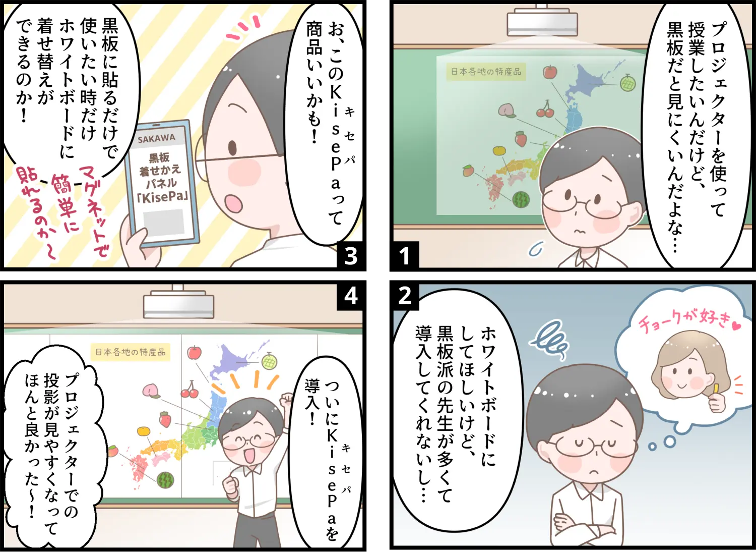 KisePa4コマ漫画「KisePaでお手軽ホワイトボード化！」